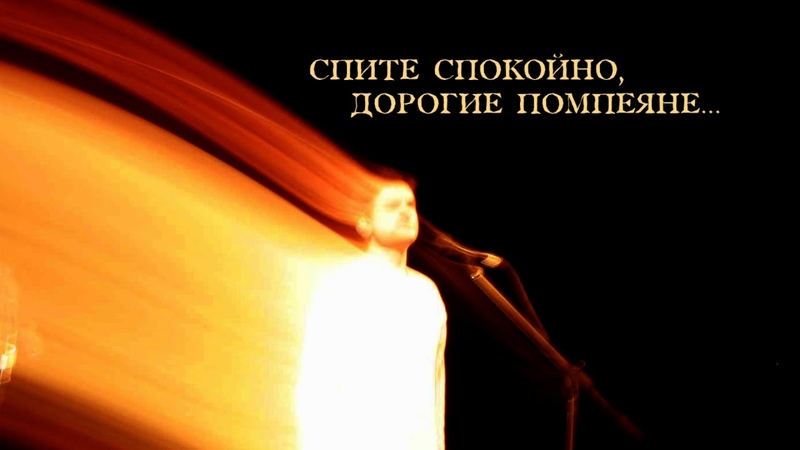 Зимовье Зверей Помпеяне (drums version