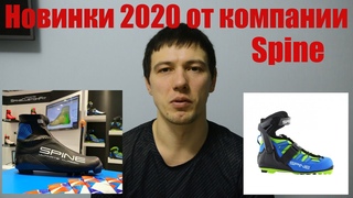 Новинки 2020 от компании Spine. Sns умирает?