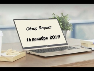 Обзор Форекс на сегодня . Торговый план на текущий день. Разбор основных валютных пар.