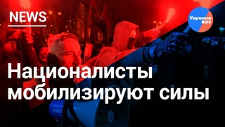 “Дожмём вместе!“: радикалы вновь собрались против Порошенко