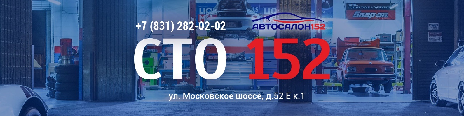 Автосервис 152, Нижний Новгород | Профессиональный автотехцентр с ...