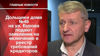 Судьба недостроенного дома в Орле на Бурова, 46, ещё не решена