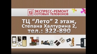 Сервис ремонта телефонов - графический ролик заказать Кострома
