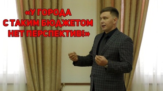 ОГРАБЛЕННЫЙ ГОРОД И БЕСПОЛЕЗНЫЕ ЧИНОВНИКИ