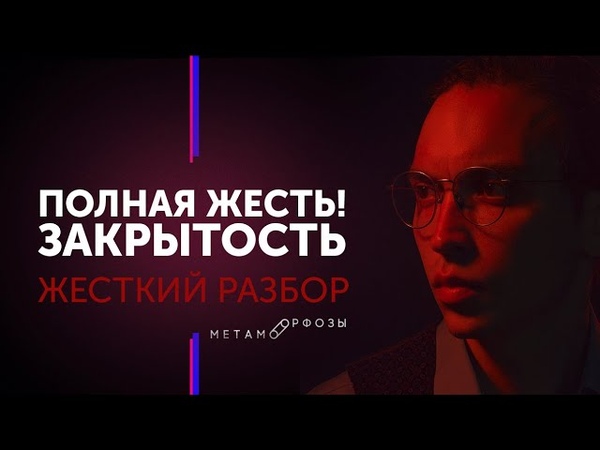 Полная закрытость разрушает жизнь, Жесткий разбор, Петр