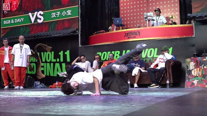 BGB, DAVY vs HAN ZI, XIAO BAO 2on2 Best 32 BOMBJAM 2019 WORLD FINALS LB