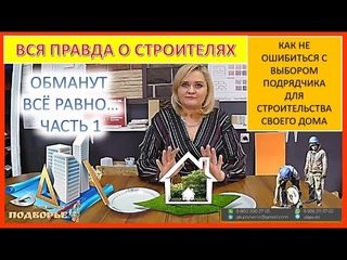 Выбираем подрядчиков для строительства дома