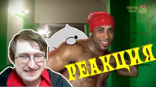FlexAir 4. Snatch. | Quark Doge | РЕАКЦИЯ ГИДРЫ