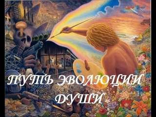 В.Куровский  Родная Вера -  путь эволюции Души
