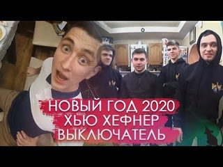 Новый Год / 2020 / Топ Моменты #40