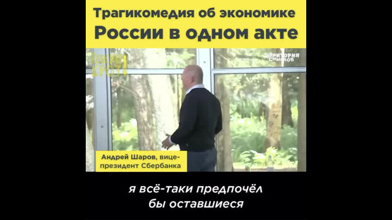 ответ вице президента Ссбербанка Андрея Шарова на вопрос