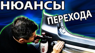 ПОКРАСКА ПЕРЕХОДОМ по базе и лаку БЕЗ гранички