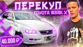 TOYOTA Mark X. Подержанный японский автомобиль/URBAN