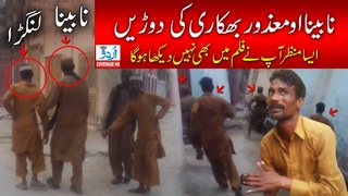 An exclusive Video of Fake Disabled Beggars Running after Exposed by Urdu Coverage Team | Urdu/Hindi