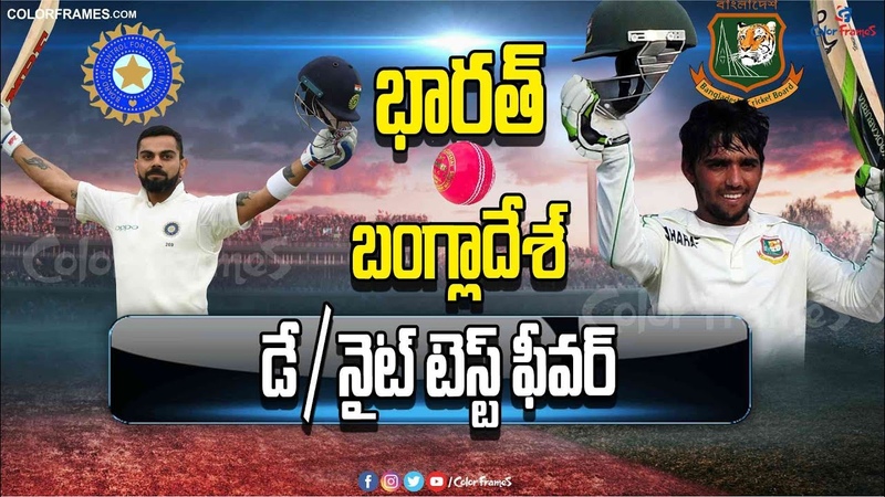 India vs Bangladesh Day Night Test Analysis, భ రత బ గ ల ద శ డ , న ట ట స ట