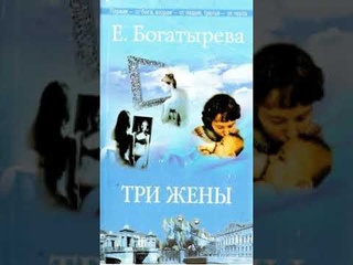 Елена Богатырева I  Танец втроем