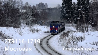 2ТЭ116-1719 (БТС, Мостовая)