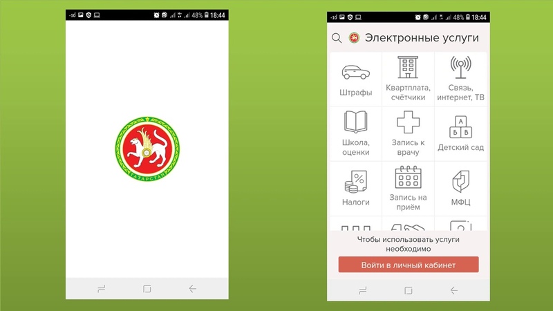 Услуги рт приложения. Госуслуги рт приложение. Услуги рт приложения. Госуслуги татарстан. Портал государственных и муниципальных услуг.