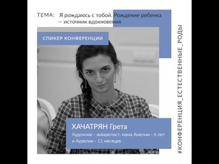 Хачатрян Грета. Художник - акварелист, мама Амелии - 6 лет и Аурелии - 11 мес.