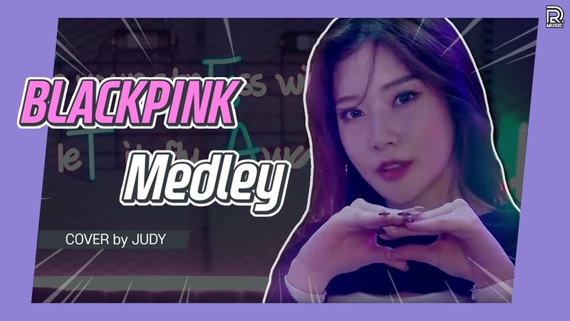 B, S Cover 주디( Judy) 블랙핑크 댄스 메들리, Blackpink Dance