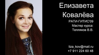 Елизавета Ковалёва. Шоурил.