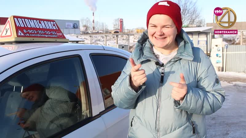 Проверено на себе. Автошкола Автомобилист. Ведущая