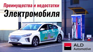 ALD Ukraine: Pros and Cons of use Electric cars in Ukraine