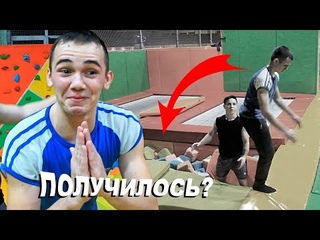 Учимся делать САЛЬТО с ОДНОЙ НОГИ!