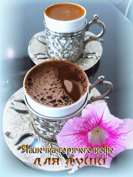 Кофе с днем рождения