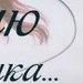 Светка Сергеева фотография #35 (источник - https://vk.com/id132458479)