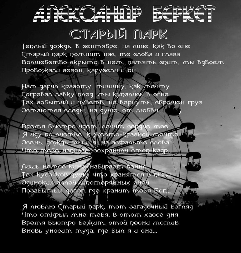 Александр Беркет | Анадырь