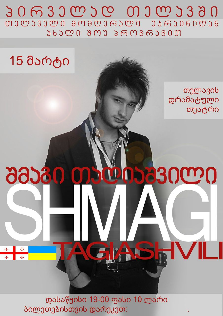 Shmagi Tagiashvili | Киев