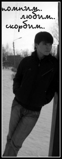 Вадим Попов ~!(      I LovE yOu       )!~ | Бугульма