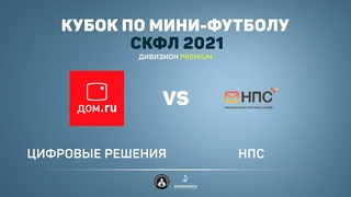 Цифровые решения - НПС 1:2 (0:1)