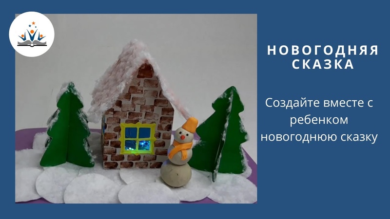 Новогодняя сказка Yuo