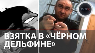 ЧЁРНЫЙ ДЕЛЬФИН  хотел за 3 миллиона улучшить жизнь в самой страшной колонии России