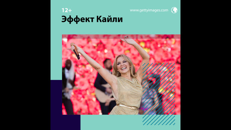 Кайли Миноуг 55 Москва