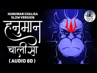 हनुमान चालीसा 8D Audio | जय हनुमान ज्ञान गुण सागर