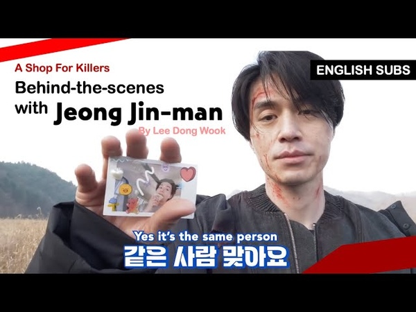 A Shop For Killers Jeong Jin man Behind the scenes