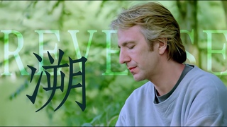 Alan Rickman // 溯