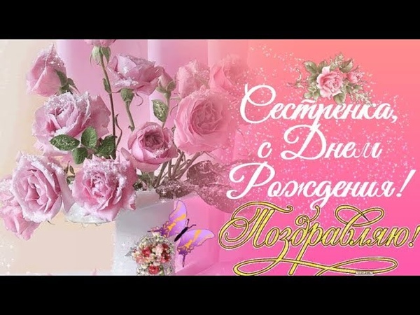Сестренка родная, прими