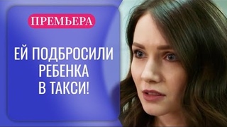 Мой милый найдёныш - 4 серии (2020)