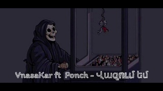 VnasaKar ft. Ponch - Vazum em |