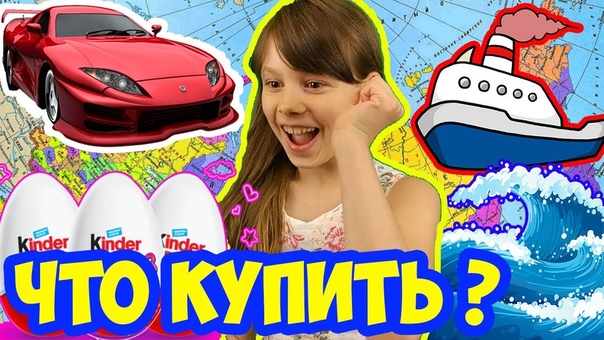 ЧТО КУПИТ РЕБЁНОК В ДОРОГУ , АВТОПУТЕШЕСТВИЕ, САНКТ