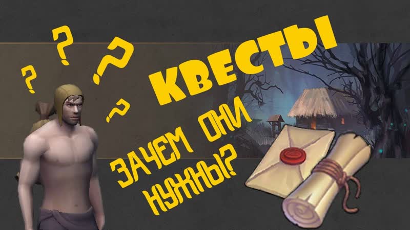 КВЕСТЫ ЗАЧЕМ ОНИ НУЖНЫ Grim Soul Dark Fantasy