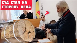 Прокурор такого не ожидал - за дедов заступился народ и судья вынес справедливое решение