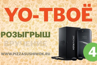 Розыгрыш YOTAPHONE 2 от