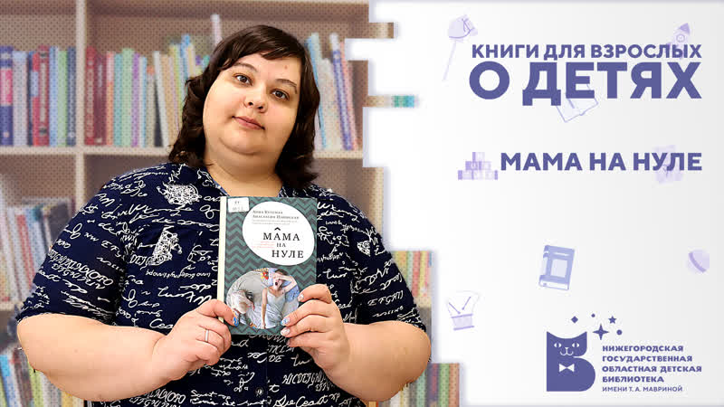 Книги для взрослых о детях. Мама на