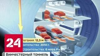 В Москве запустили первую в России двухэтажную подземную дорогу