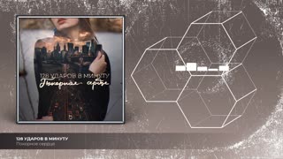 Покорное сердце